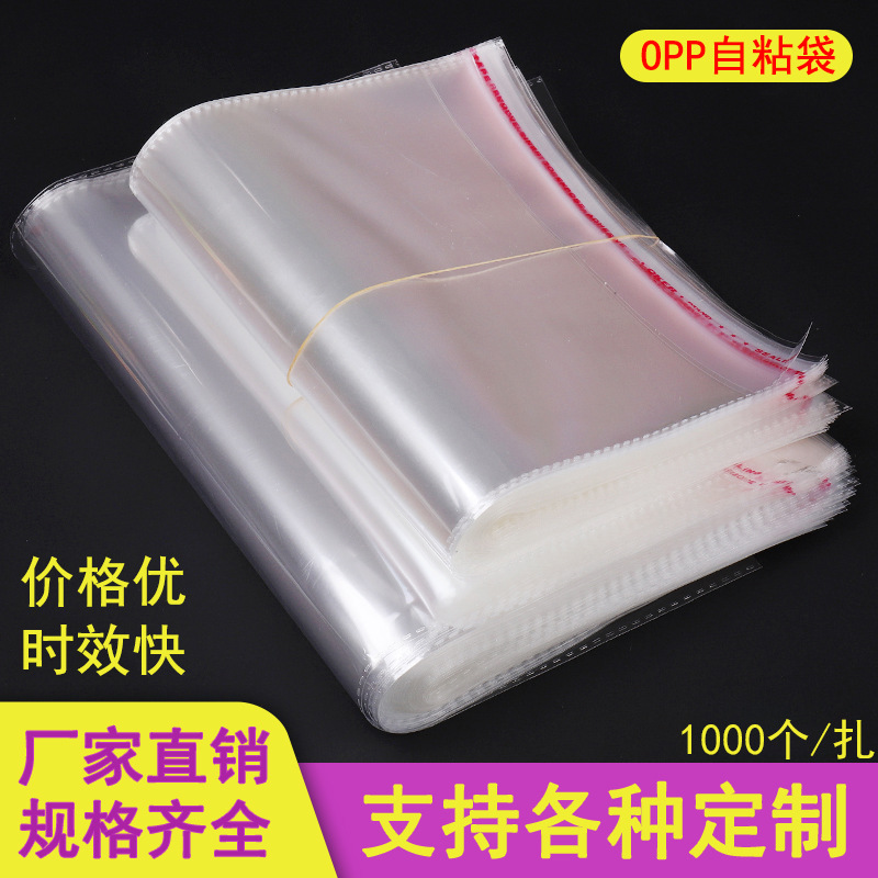 opp自封袋透明饰品卡头包装袋OPP自粘袋批发不干胶塑料封口袋印刷