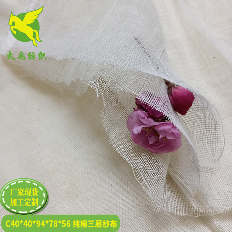 纱布尿布布料三层棉纱布 婴童纯棉3层纱布面料 40支平纹全棉胚布
