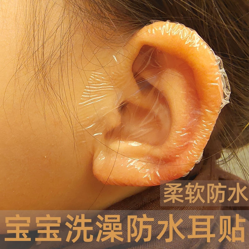 一次性耳套耳罩防水贴游泳护耳贴洗澡防水耳贴儿童耳朵保护贴批发图