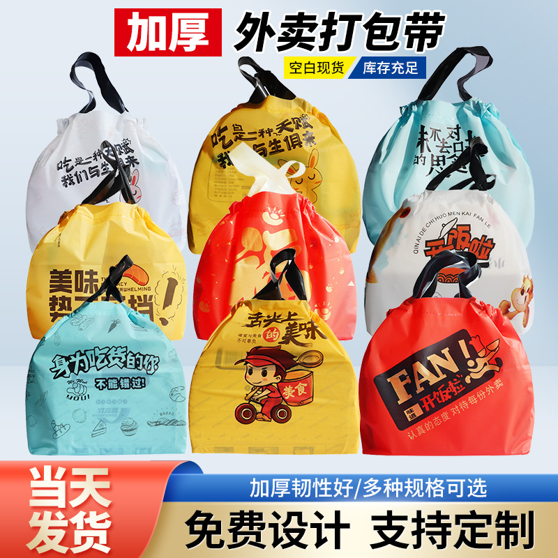 Portable disposable hand-held drawstring bag with a closed opening for fast food takeout, thickened food drawstring bag for catering