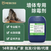 Factory wholesale wall mildew remover Construction engineering mildew liquid tile mildew treatment wall mold remover