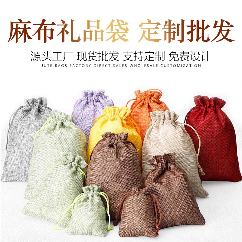 工厂麻布袋抽绳束口亚麻布收纳圣诞礼品饰品首饰包装棉麻布袋