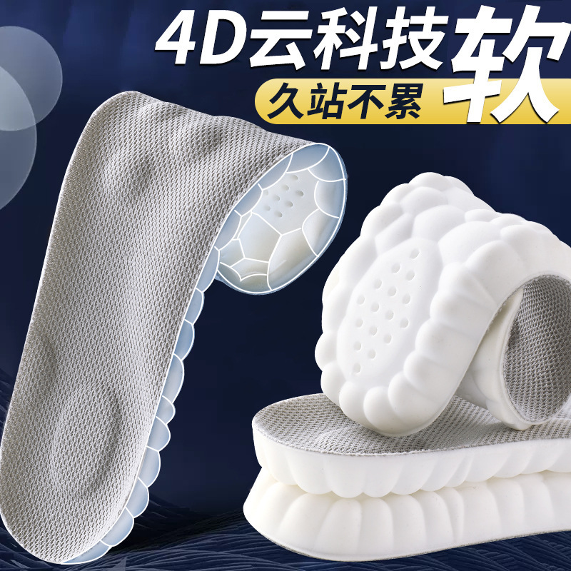 久站不累鞋垫男款女超软加厚足弓支撑运动减震防痛吸汗防臭踩屎感