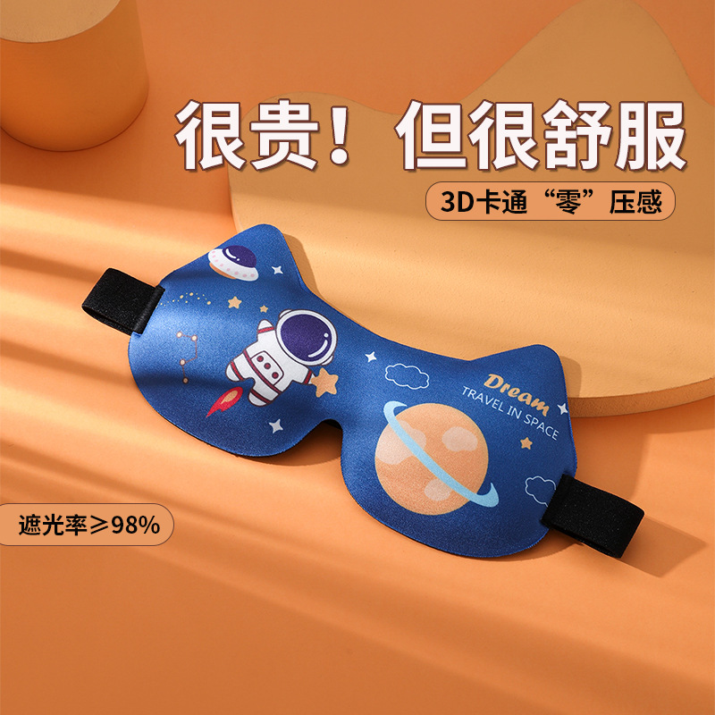 3D立体眼罩睡眠遮光专用儿童缓解眼疲劳夏季护眼睛罩卡通可爱男女