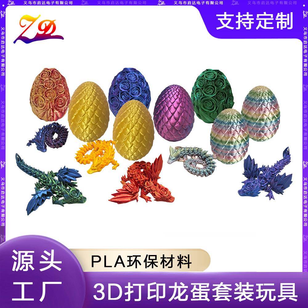 源头工厂3D打印玫瑰龙蛋神龙套装玩具龙摆件手办礼物装饰创意潮玩