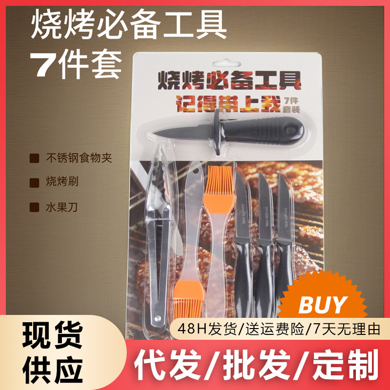 户外新品爆款烤具套装烧烤组合工具户外BBQ烧烤用具套装开蚝烤具