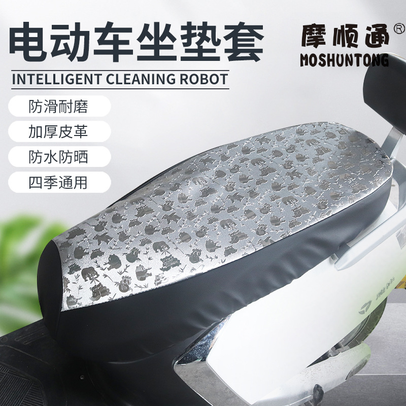 Moshun Tong summer electric car seat cover sun protection rain motorcycle seat cover leather seat cover cushion cover heat insulation seat cover full figure