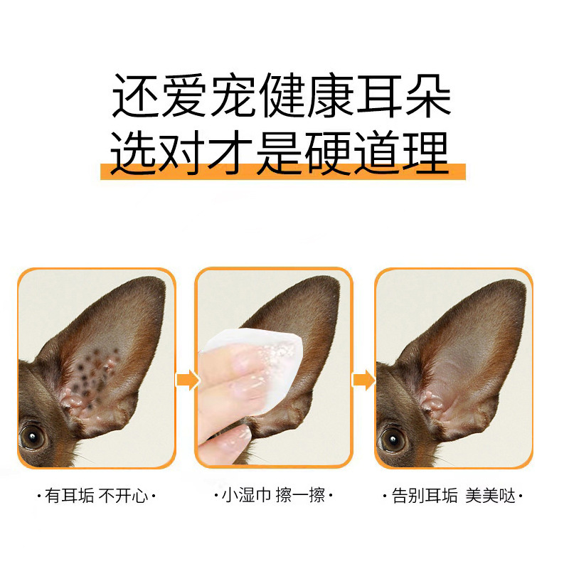 宠物湿巾批发/宠物清洁用品/宠物耳部湿巾产品图