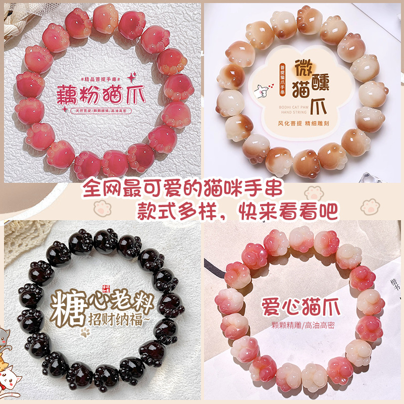 天然菩提根手串可爱猫爪设计款手串甜美女小红书直播货源文玩手串