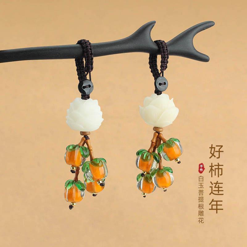 复古好柿连年汽车钥匙扣菩提雕刻钥匙挂件手工编织男女创意小礼品图