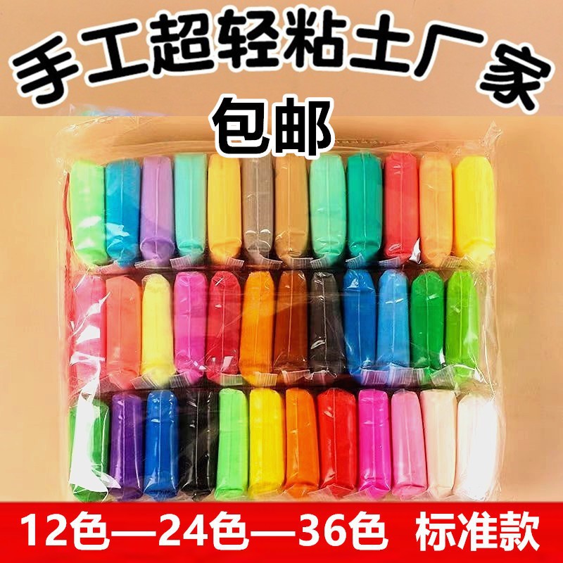 超轻粘土儿童粘土太空彩泥24色橡皮泥幼儿园超轻黏土36色手工玩具