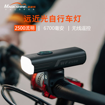 迈极炫WF2500流明无线遥控自行车灯前灯远近光可调节骑行照明配件
