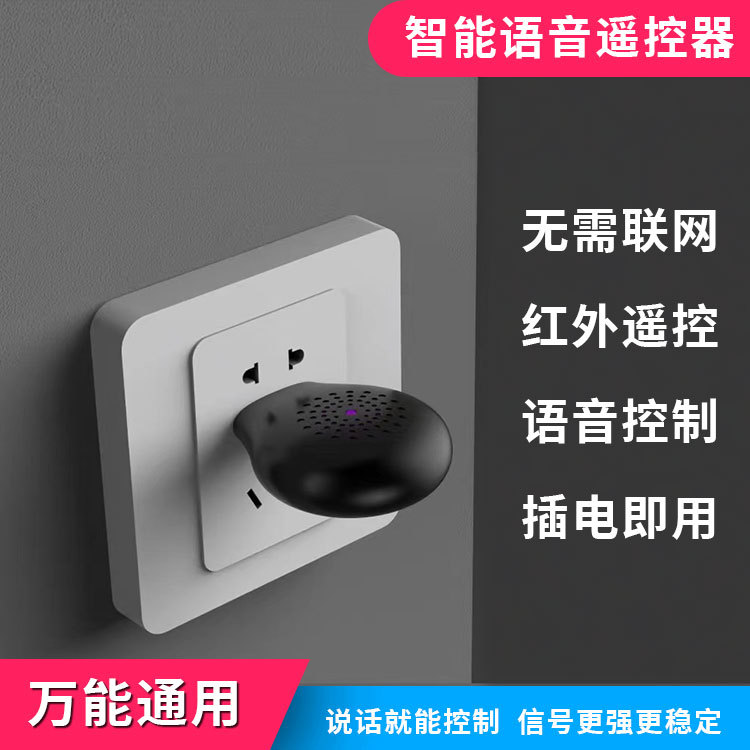 Smart remote control, air conditioner wholesale, TV voice, smart infrared home appliances, lazy person speaking controller, AI companion
