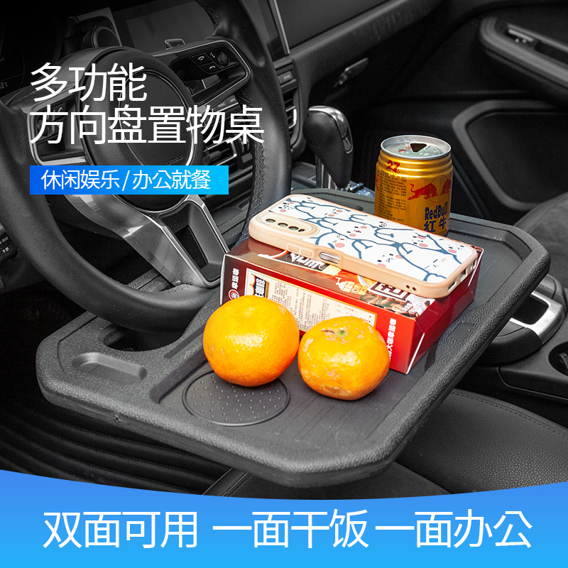 Automotive interior products, car multi-functional steering wheel, dining table, car notebook tray, storage rack, small table board details Picture