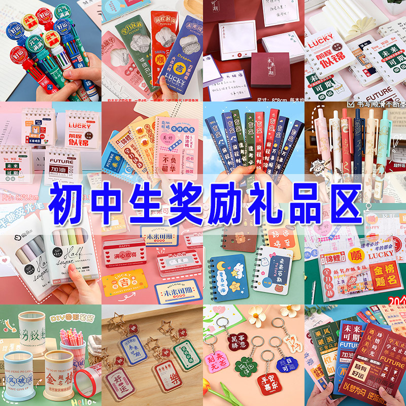 For junior high school and senior high school students, there are small gifts, practical stationery, blind boxes, prizes, supplies, and wholesale for teachers' exams and studies details Picture