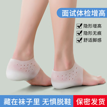 硅胶增高鞋垫 隐形透气硅胶袜 男女通用增高器抖音同款