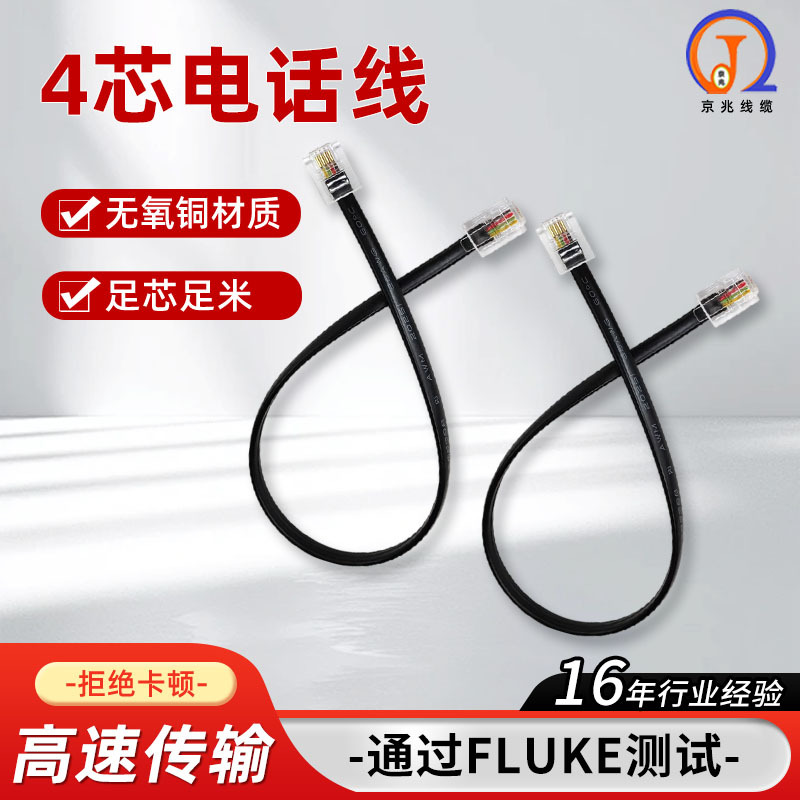 4-core telephone line, RJ11 interface, oxygen-free copper landline, engineering home decoration voice line, office phone extension line