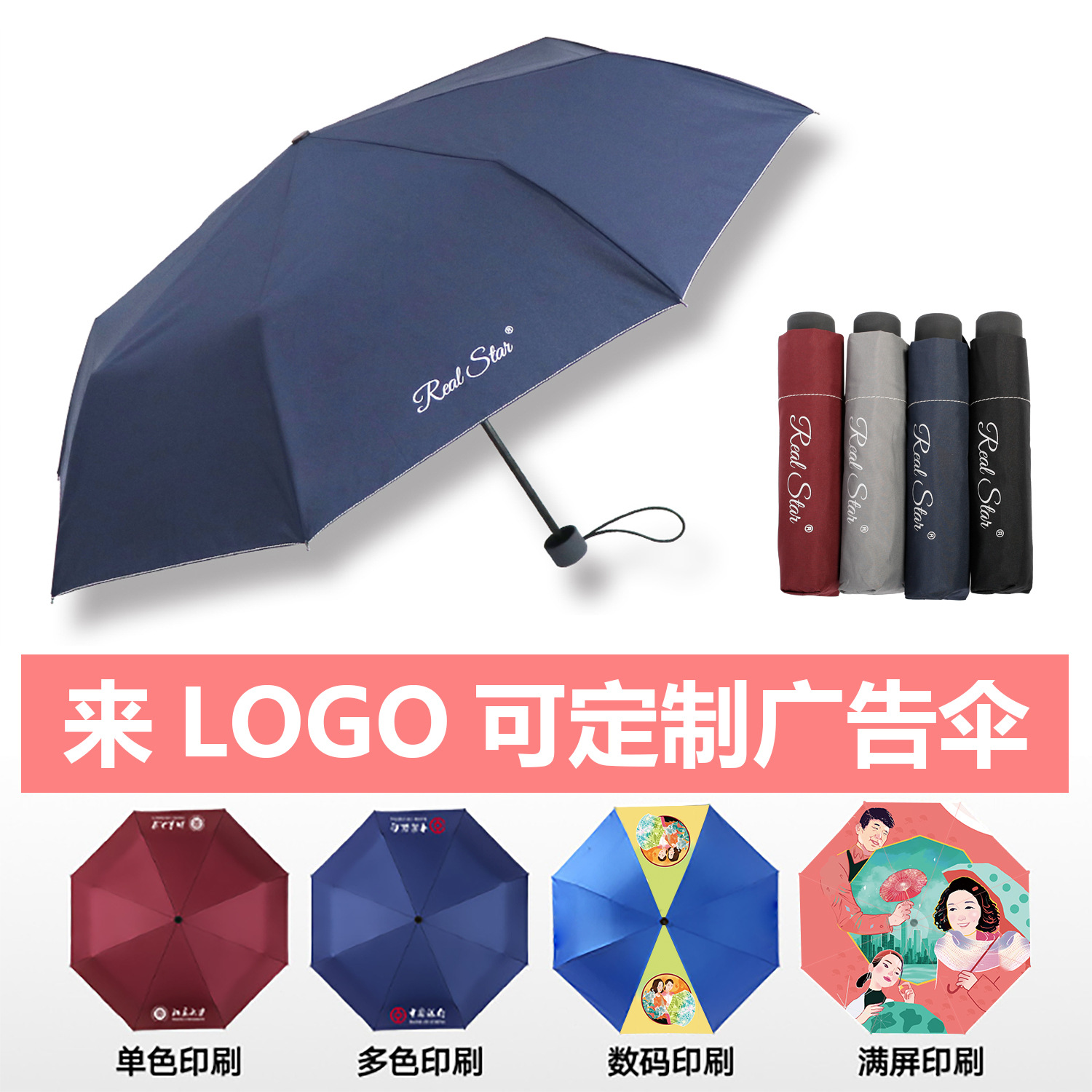 The Xingbao umbrella is a simple and lightweight rubber handle for sun protection and sun protection. It is a plain three-fold fashionable umbrella with a printed logo