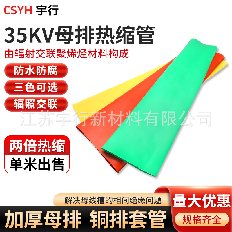 35kv热缩母排套管热缩管绝缘套管15mm ～ 200mm 电工绝缘套管一米图