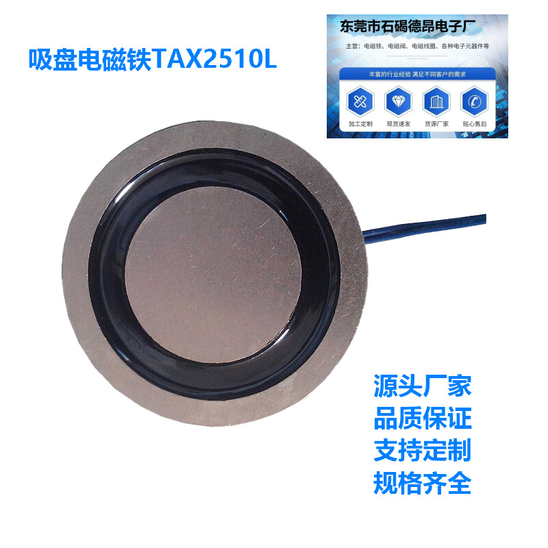 小型吸盘电磁铁工业自动化吸盘电磁铁TAX2510L长时通电吸盘电磁铁