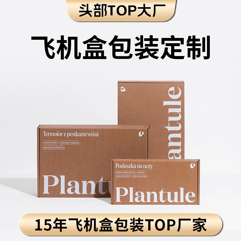 飞机盒定制彩盒印刷纸盒打包盒小批量特硬超硬防压彩印包装盒厂家