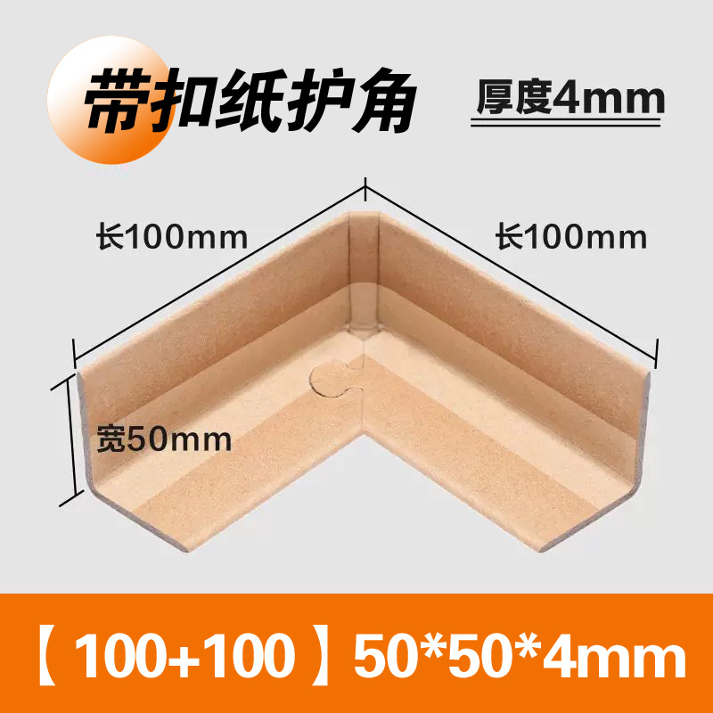 Paper buckle corner protection packaging with lock buckle corner, anti-collision for express cartons, logistics packaging factory, kraft paper buckle edge protection details Picture