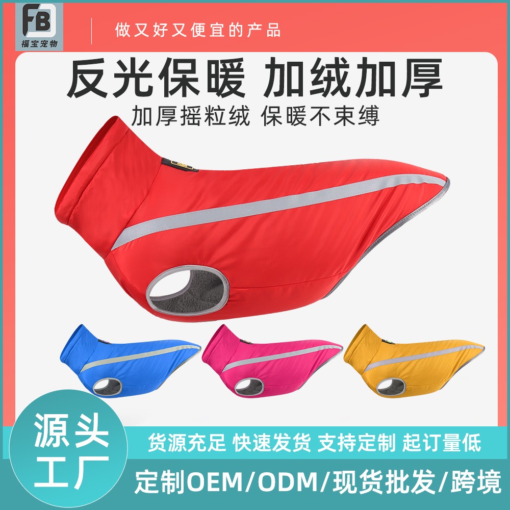 跨境宠物衣服 反光大狗冲锋衣秋冬保暖狗狗衣服宠物棉衣现货批发677