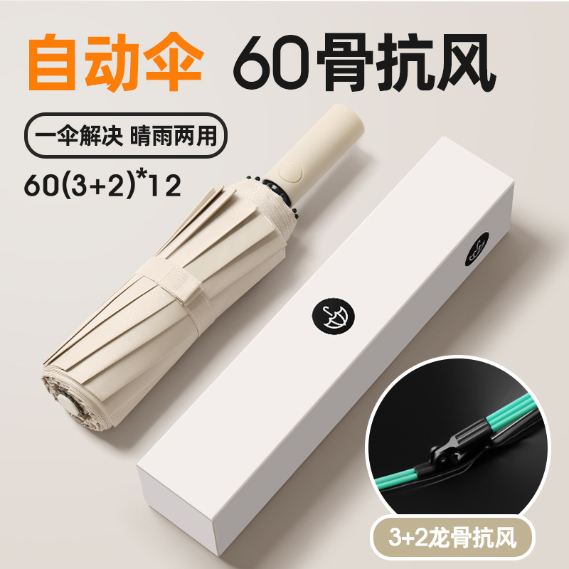 24骨全自动雨伞折叠伞高级感晴雨两用防晒防紫外线折叠黑胶太阳伞