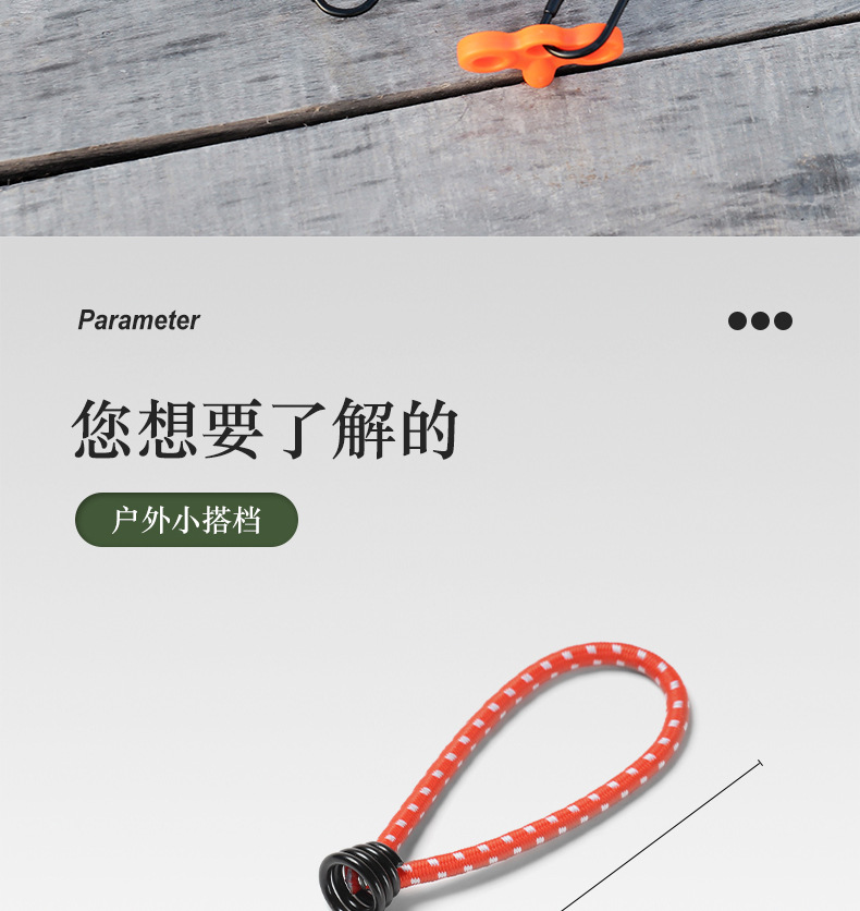 户外帐篷弹力绳子捆绑绳松紧绳金属挂钩天幕固定扣多功能松紧带详情2