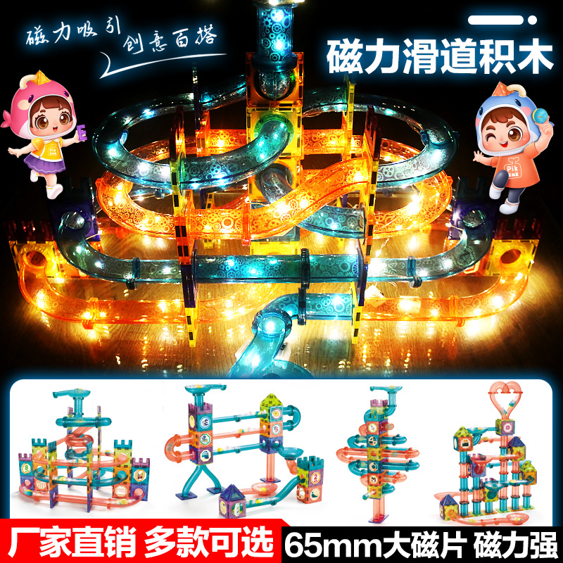 跨境彩窗灯光磁力片管道磁铁百变滑道滚珠积木轨道磁性拼接玩具