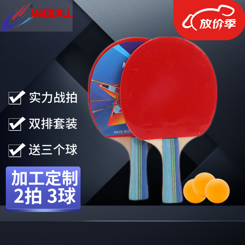 方包实用型302乒乓球拍套装2只装高弹力海绵球拍批发乒乓球拍横拍