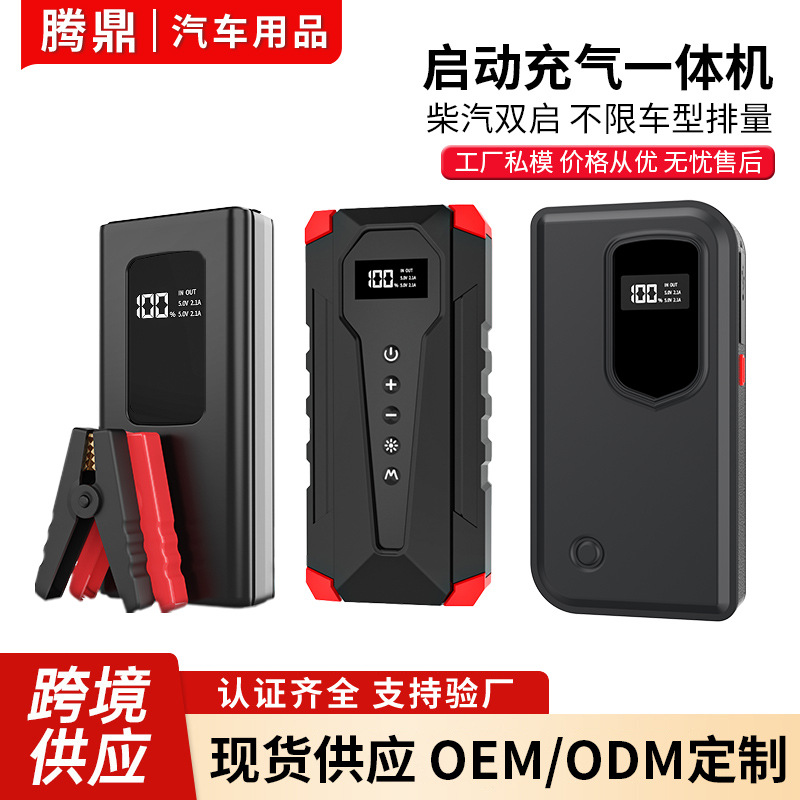 外贸款汽车应急启动电源车载手机充电宝户外救援jump starter批发