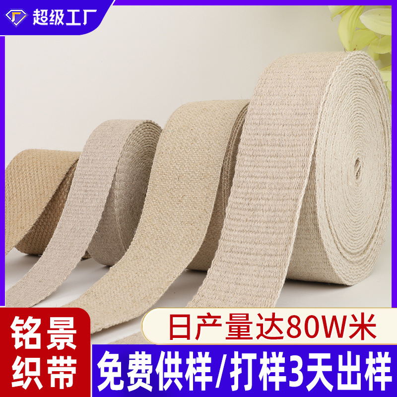 厂家供应亚麻棉织带 原色环保箱包皮具腰带加厚麻棉织带 可寄样