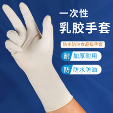 乳白色乳胶手套工业手套光面防水防油一次性乳胶手套弹力好不易破