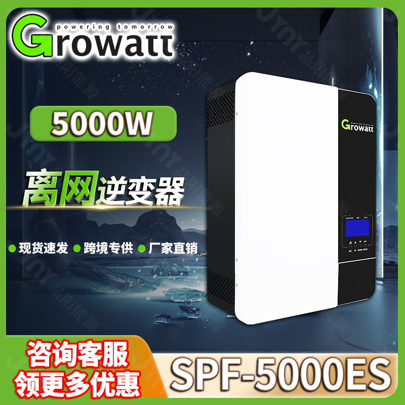 Growatt 3500w5000w photovoltaic inverters and 220vGrowatt 5000es off-grid photovoltaic inverters