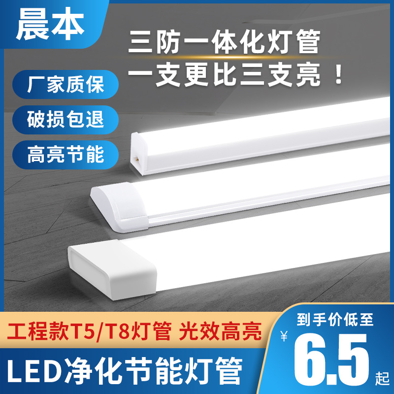 灯管T5一体化灯管T8光管节能支架灯LED净化长条灯日光灯全套批发