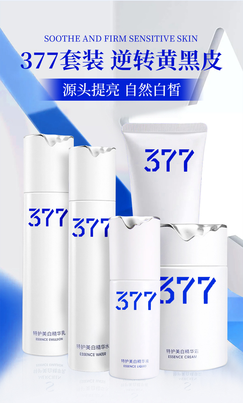 377美白套装详情_02.jpg