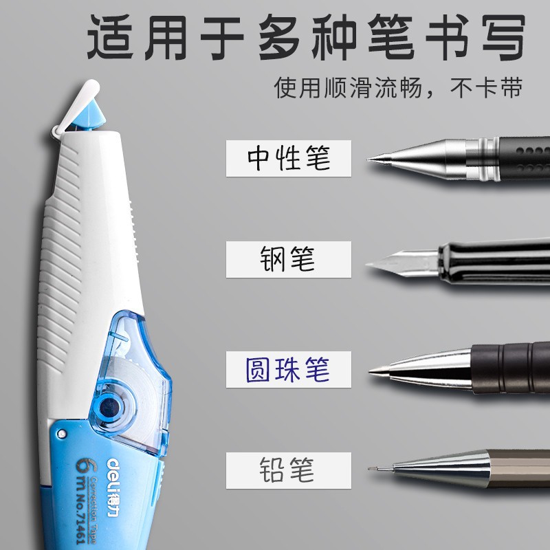 得力修正带涂细节图