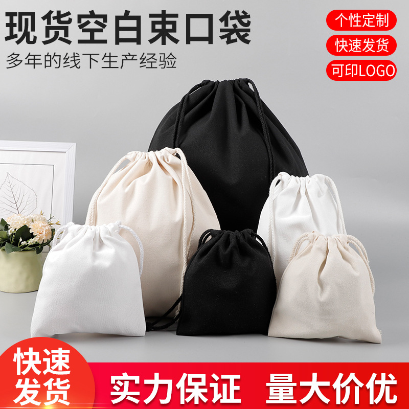 厂家帆布束口袋现货棉布拉绳袋饰品收纳袋收口袋空白布袋可印logo