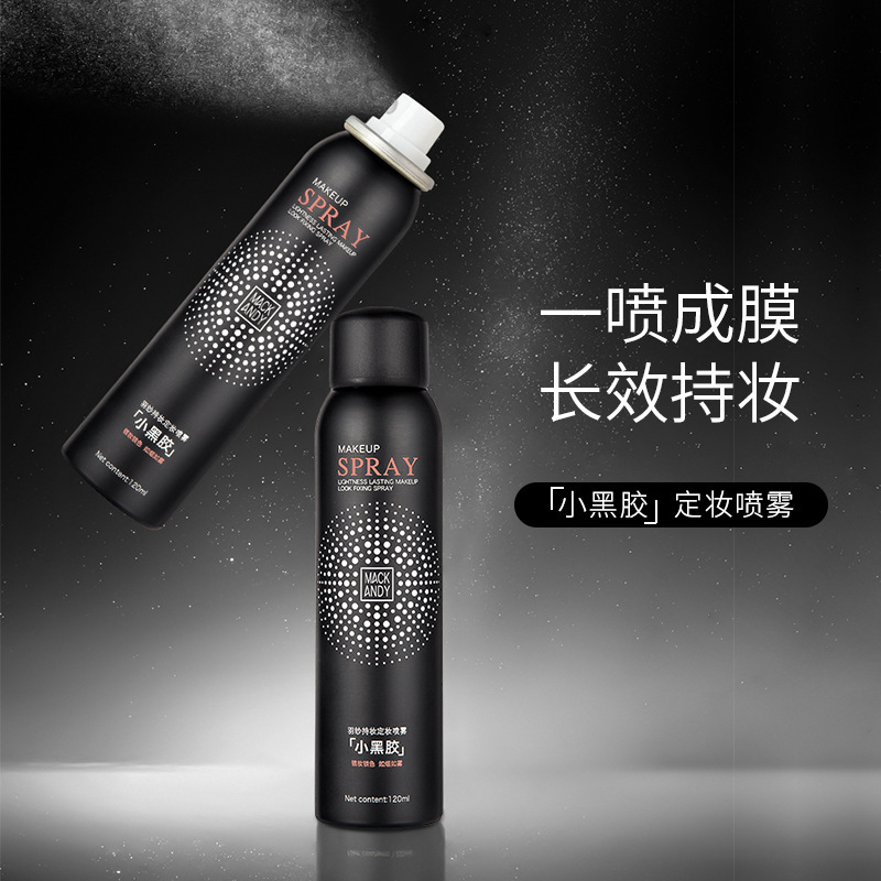 玛可安迪小黑胶持妆定妆喷雾速干成膜保湿控油抖音网红款定妆喷雾