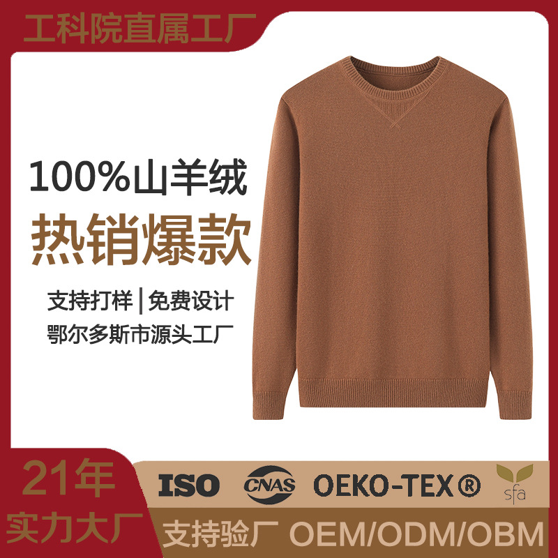 Thickened round-neck pure cashmere sweater for men's winter new style, versatile wool sweater brand, young decorative pullover sweater, warm