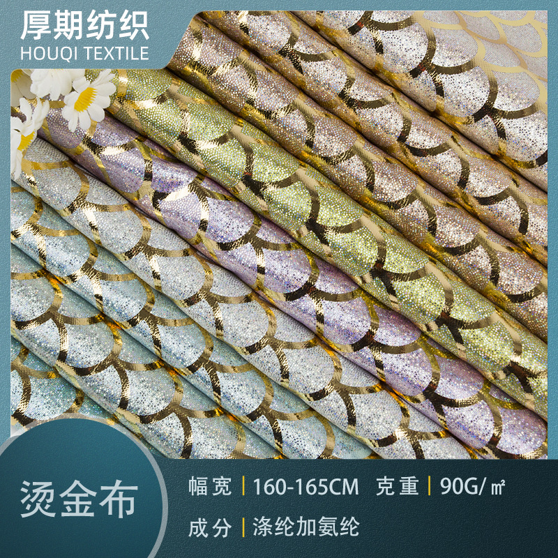 厚期针纺针织布料烫金面料镭射鱼鳞舞台装演出服布料装饰布厂