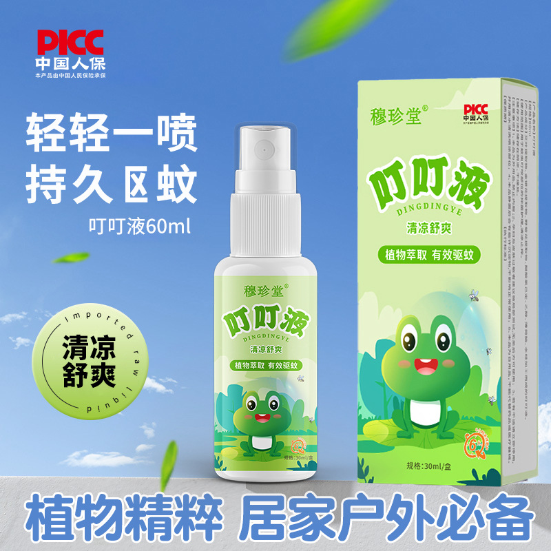 叮叮液驱蚊液家用儿童夏季防蚊虫液室内外蚊虫叮咬艾草驱蚊液