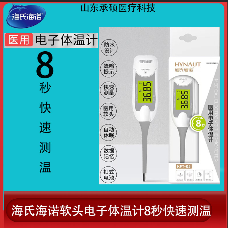 海氏海诺医用软头电子体温计儿童成人8秒快速测温腋下软头体温表