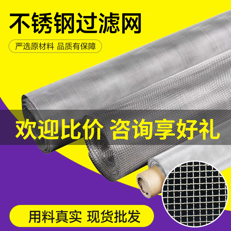 现货批发不锈钢过滤网食品医药石油化工杂质筛分不锈钢轧花铁丝网