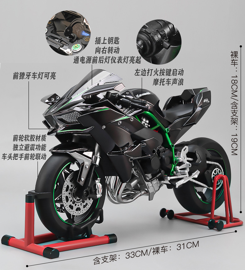 XLG【超大号】打火启动喷雾川崎H2R1：6动态合金摩托车模型摆件详情21