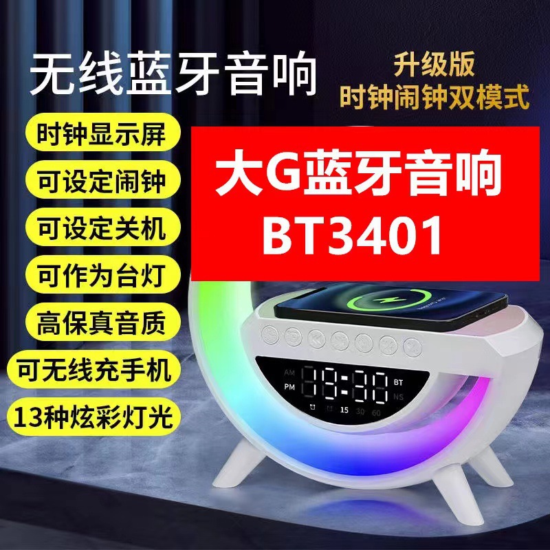 大G3401蓝牙音响 无线充闹钟小夜灯氛围灯多功能智能蓝牙音箱