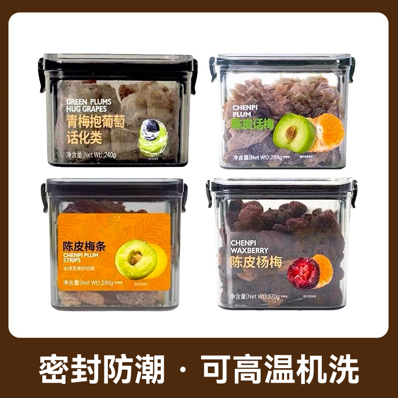 蜜饯 坚果密封罐食品级透明塑料罐厨房干货面条豆子谷物咖啡粉储