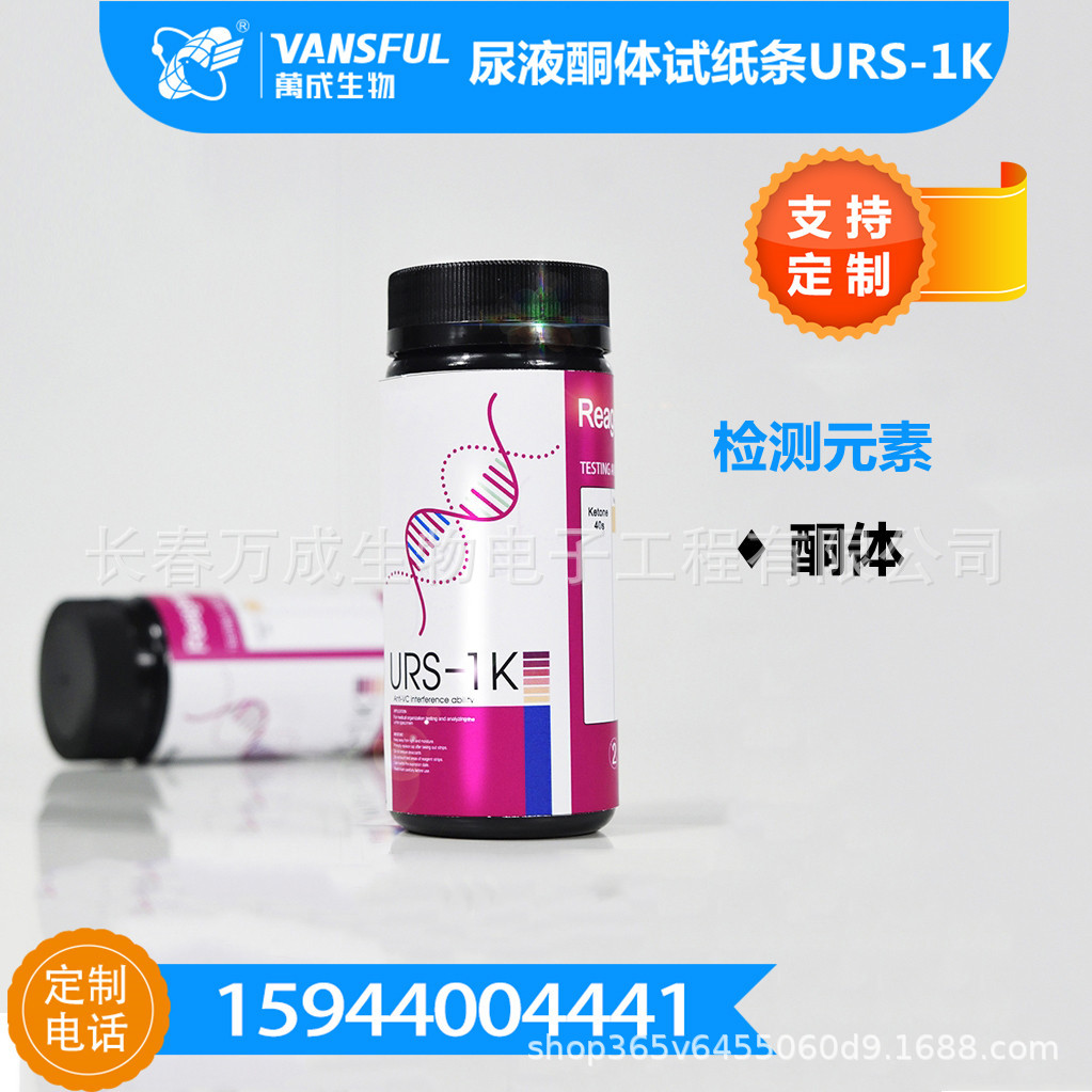 跨境电商工厂供应长春万成尿液酮体体脂分析检测试纸批发50条装