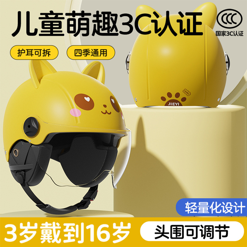 National standard 3C certified children's helmet Electric car girls boys 3-12 years old children baby four seasons universal safety helmet full figure